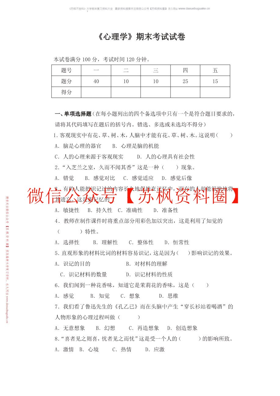 心理学